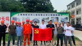 上海海防水利工程有限公司第8项目部