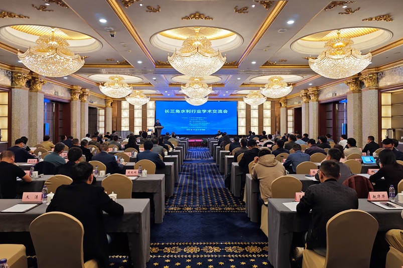长三角水利协会联合举办水利行业学术交流会