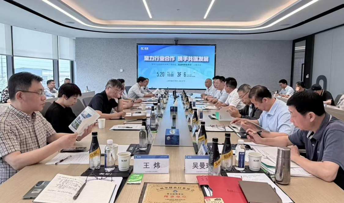 市水利工程协会与市排水行业协会联合开展“走进共同会员日”主题活动