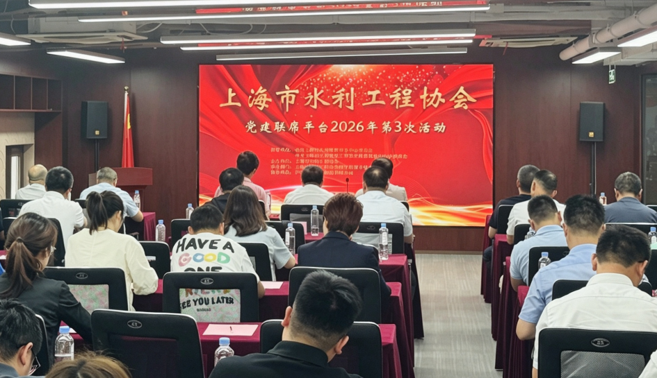 赓续建党初心 践行正确政绩——协会党建联席平台2026年第3次活动