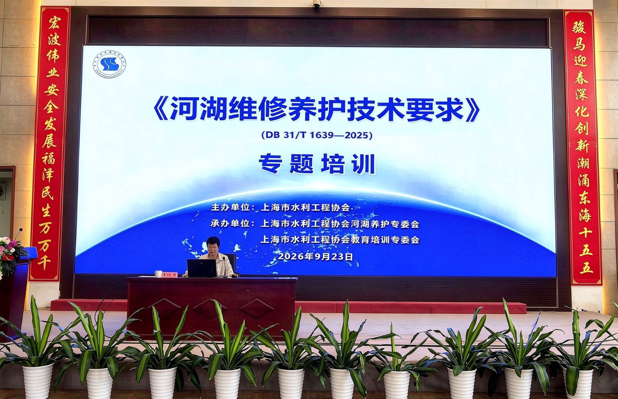 学标准强技能，精细管养护安澜——《河湖维修养护技术要求》专题培训顺利举办